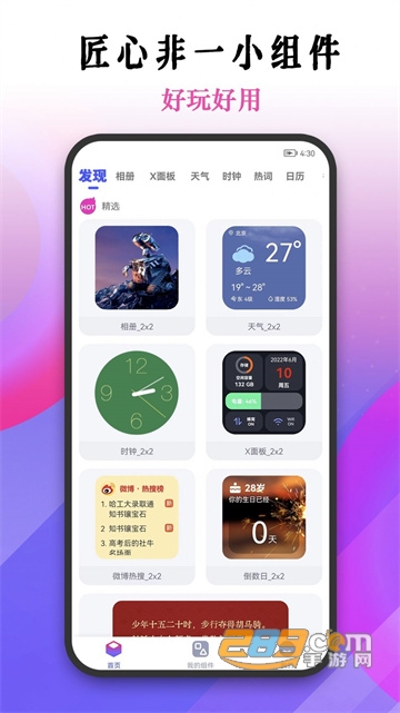 匠心非一小组件app下载2022最新版v1.0最新版