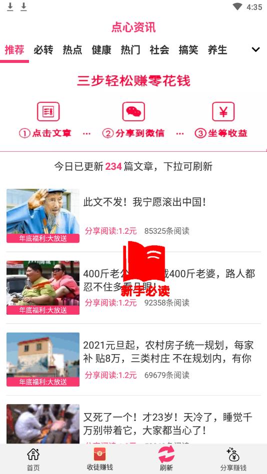 点心资讯提现版（转发赚钱） 1.0.0赚钱版