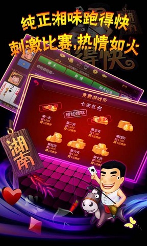 跑得快