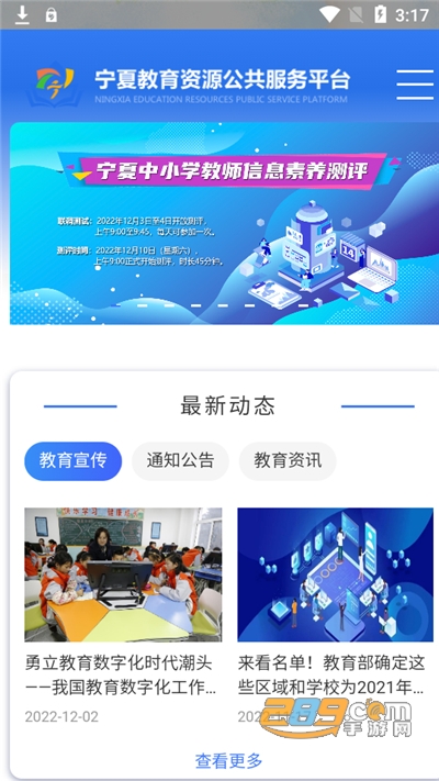 宁夏综评app下载安卓2024最新版本v0.0.11官方最新安卓版
