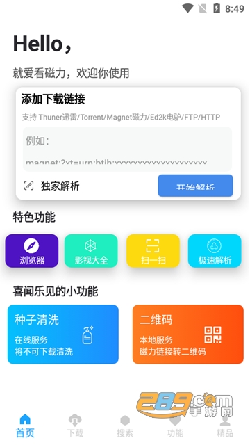 就爱看磁力app下载2022最新免费版v1.3.9安卓版