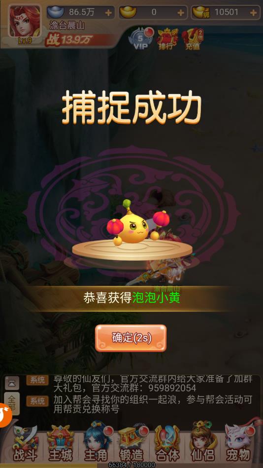 神宠捉妖记安卓版 1.0最新版