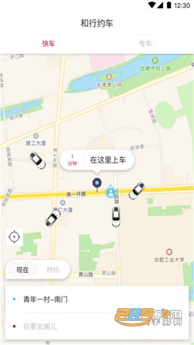 和行约车app官方安卓版下载v3.5.0手机版