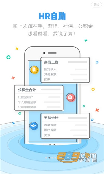 2022掌上永辉app下载查工资手机版v1.2.5安卓版