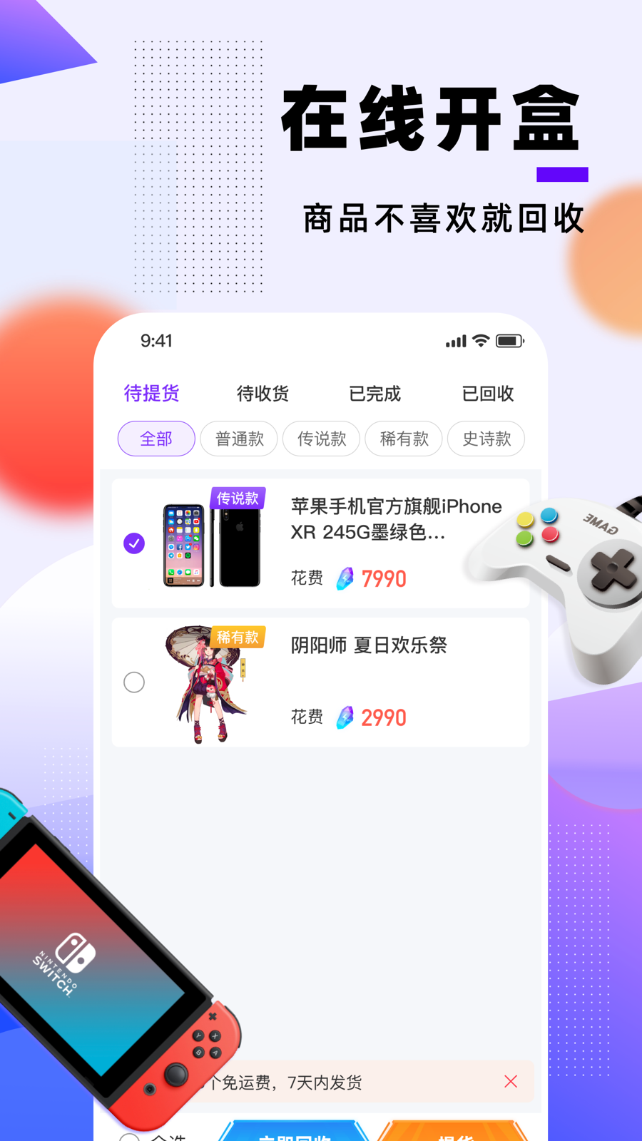 元气魔盒最新版 v1.4.6 安卓版