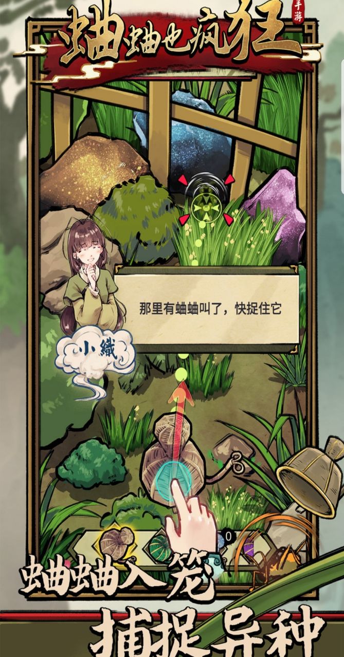 蛐蛐也疯狂最新版本 2.5.3安卓版