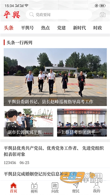 云上平舆客户端app官方下载2022最新版v2.5.2安卓版