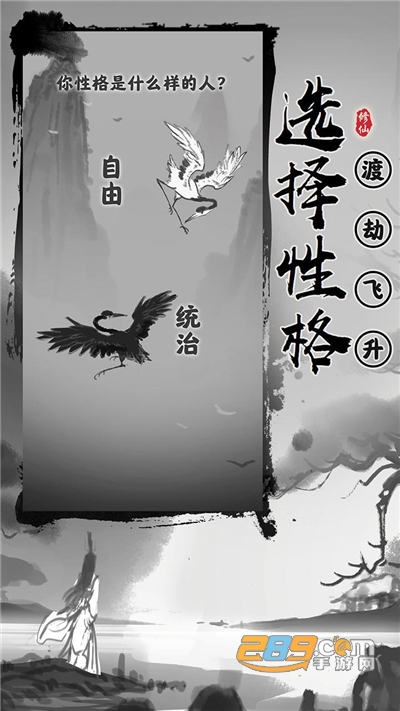 渡劫模拟器破解版下载无限真元免广告2022最新版本2.1.3最新版