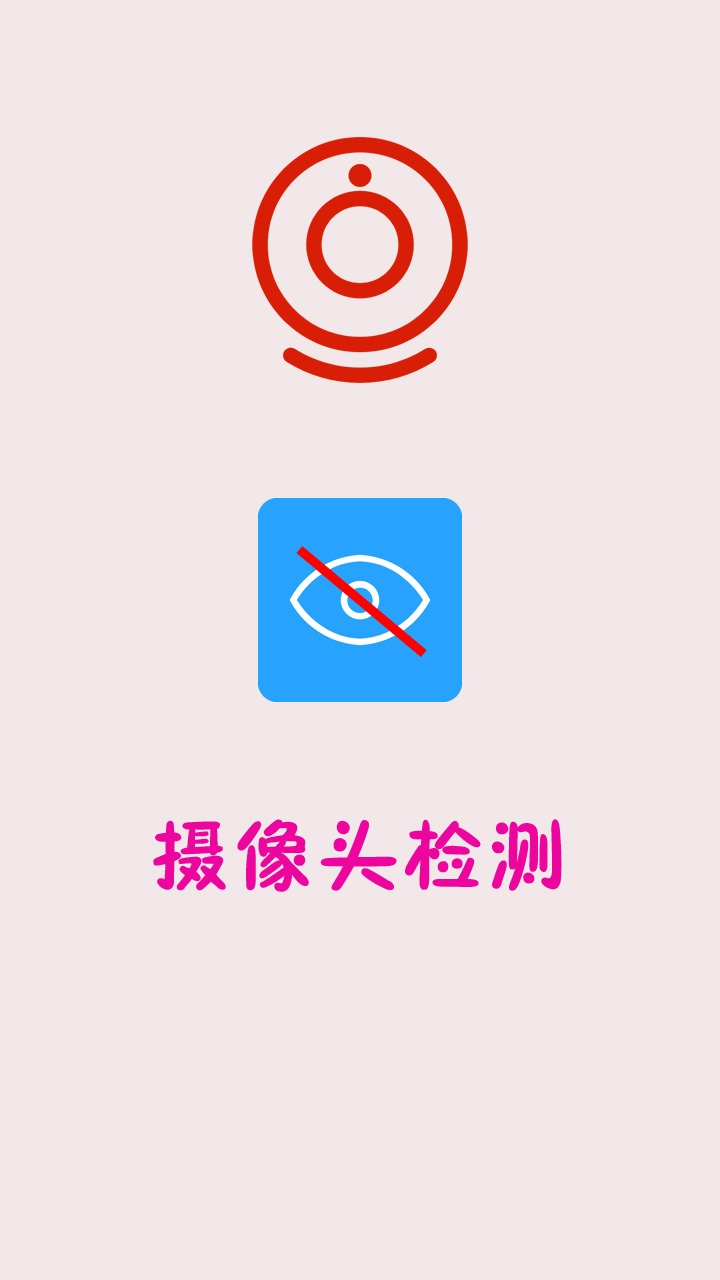 防偷拍大师app 防偷拍大师app
