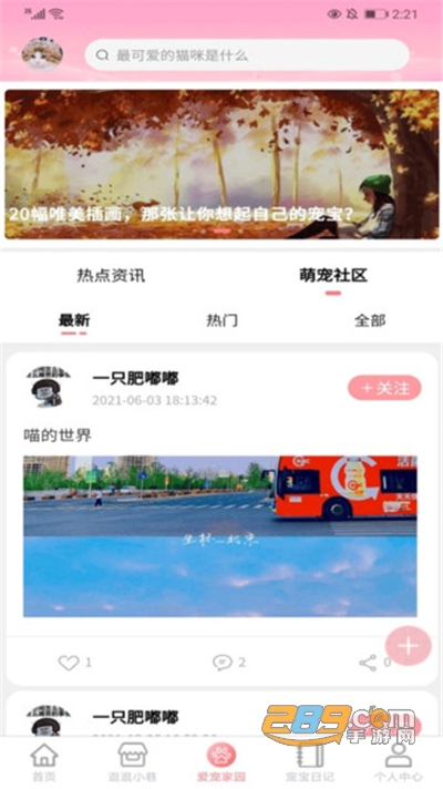 培森家园app手机版下载v2.1.1安卓版