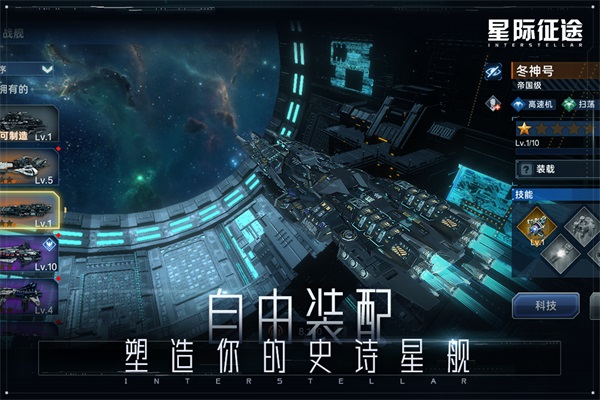 星际征途手游 星际征途手游