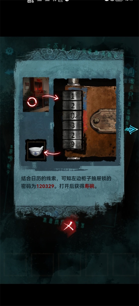 纸嫁衣3鸳鸯债破解版免广告版 1.0.0无限提示版