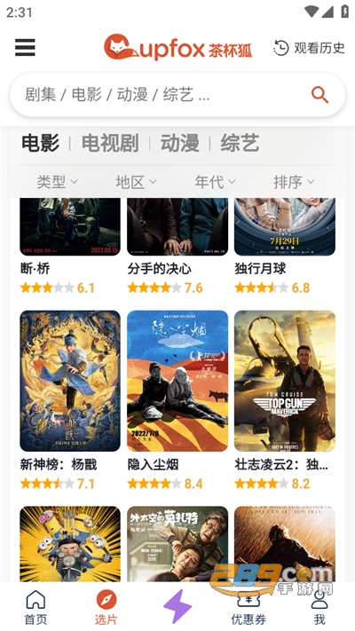 茶杯狐（cupfox）官方正版下载安装2024最新版v2.6.5安卓最新版