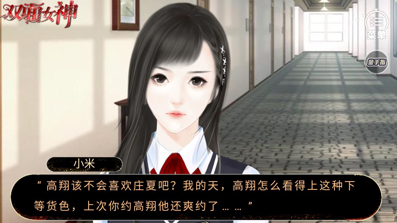双面女神金手指完结版 2020.06.03.12破解版免费版