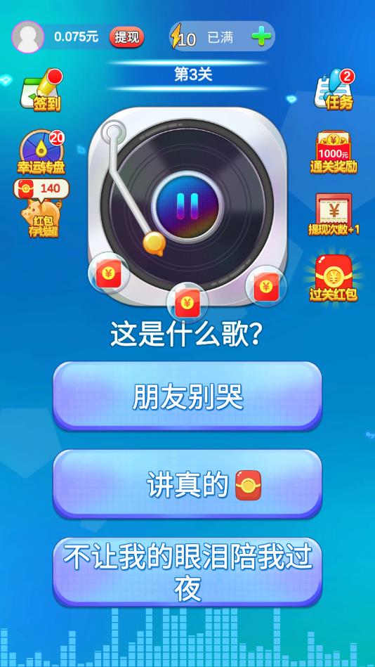 全民猜歌安卓赚钱版 1.0.7最新提现版