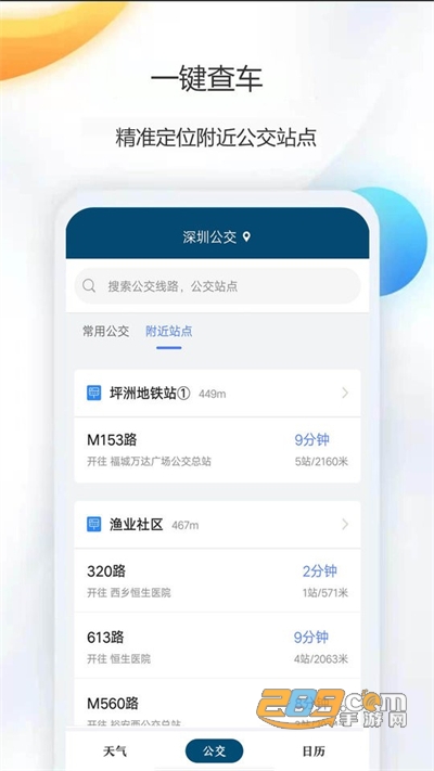 天气公交线路查询app2022最新版下载v2.1.3最新版