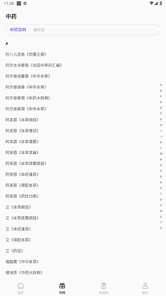 中药词典安卓版app 1.0最新版