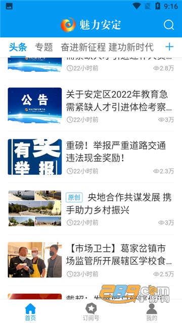魅力安定app官方下载2024最新版v3.2.8安卓版