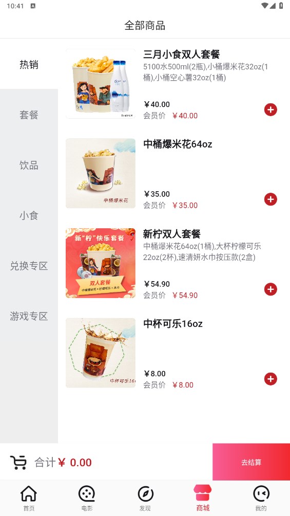 横店电影城官方版 6.5.5安卓版
