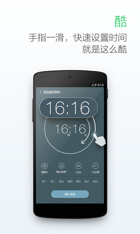 最美闹钟 3.6.1手机版