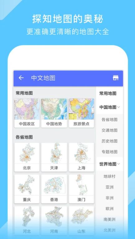 中国地图app手机版 中国地图app手机版