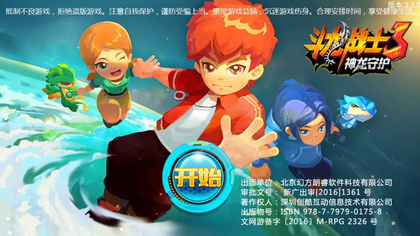 斗龙战士3神龙守护修改版 3.3.7破解免费版
