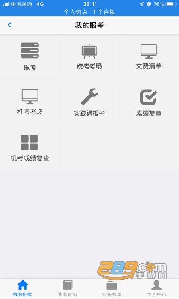 湖北自考app下载官方版2024安卓最新版v2.2.4最新官方安卓版