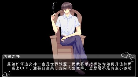 泡妞达人2