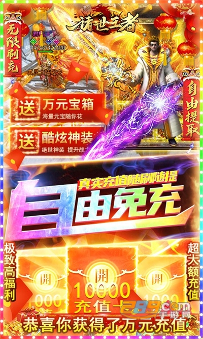 诸世王者GM福利版无限送免充v1.0.0安卓版