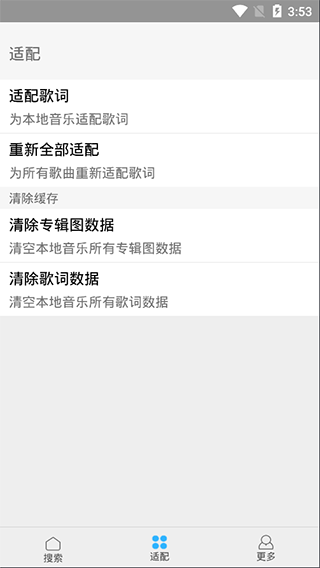 歌词适配app官方版