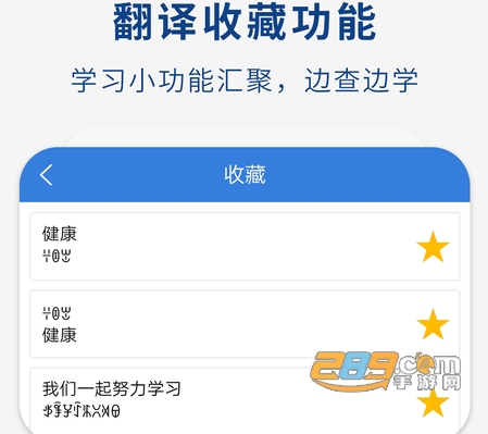 彝文翻译通app安卓版下载