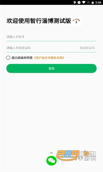 智行淄博交警app手机客户端v3.0.23测试版