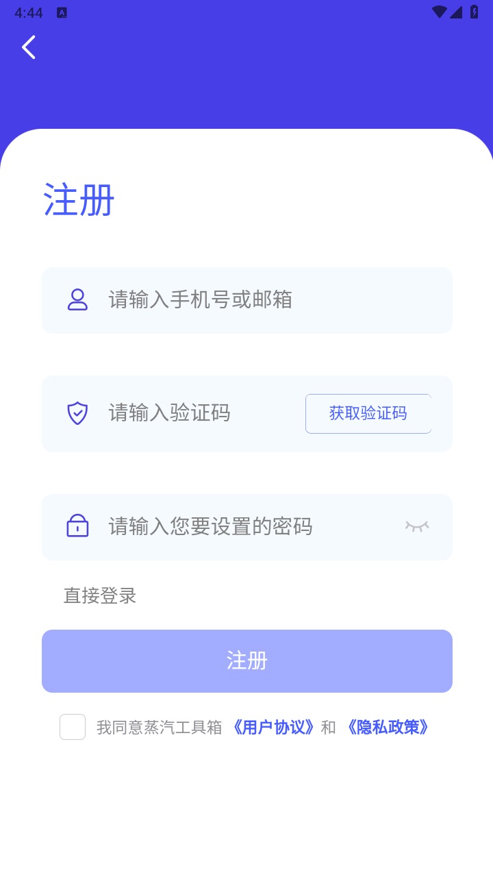 蒸汽工具箱app 1.6.0最新版