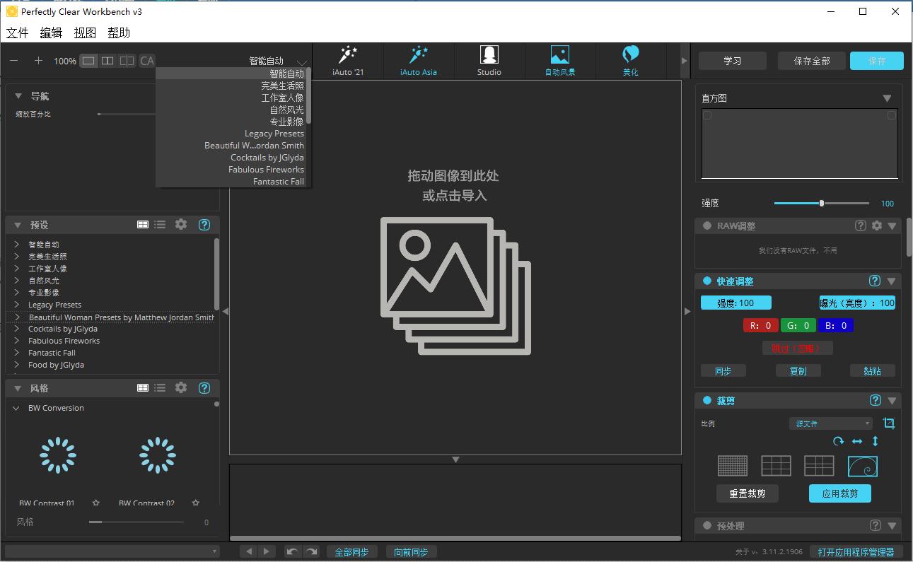 Perfectly Clear WorkBench（智能图片校正）绿色中文版 3.11.2.1906便携版