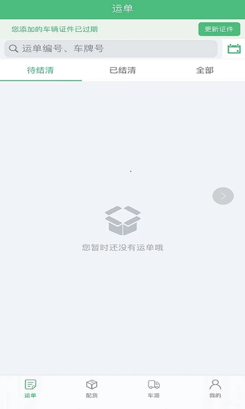 丰巢易运安卓版 V3.9.13手机版