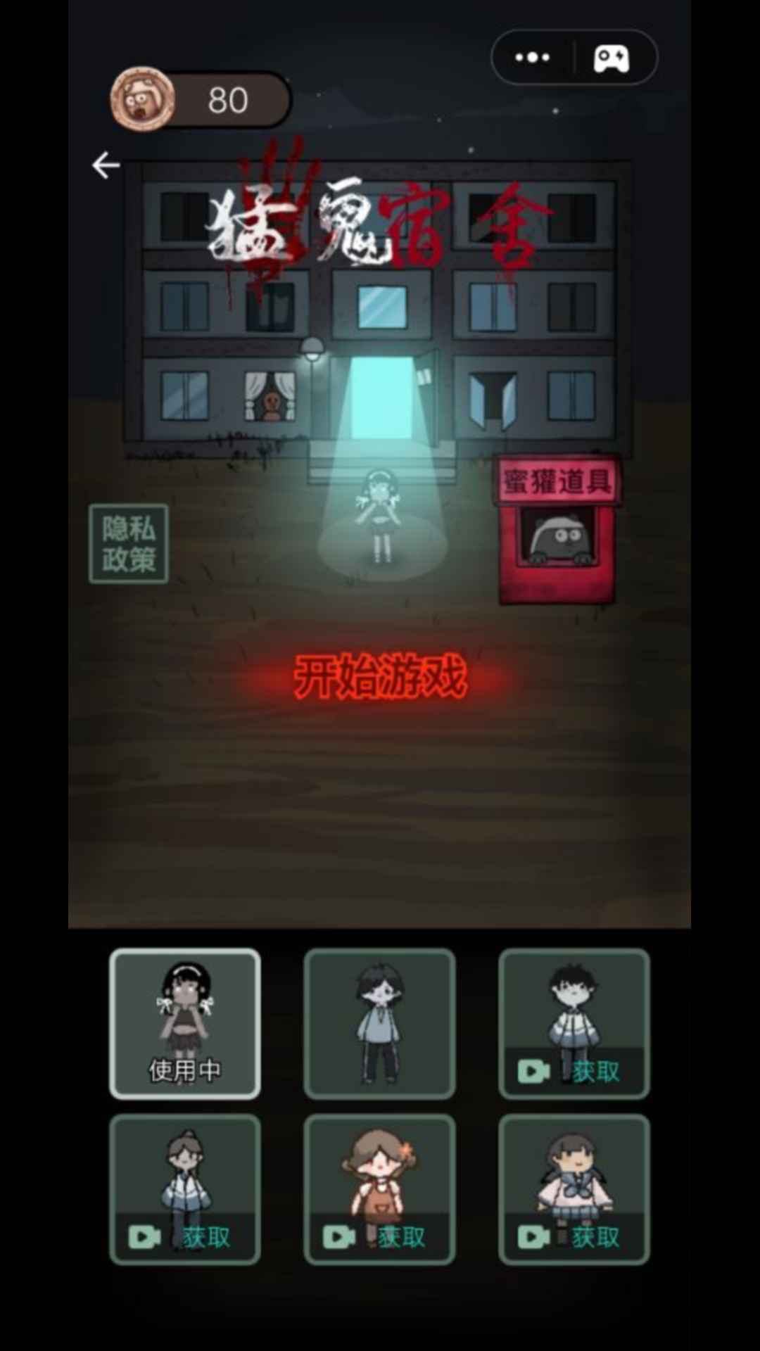 猛鬼宿舍猎梦者模式破解版2022 猛鬼宿舍猎梦者模式破解版2022