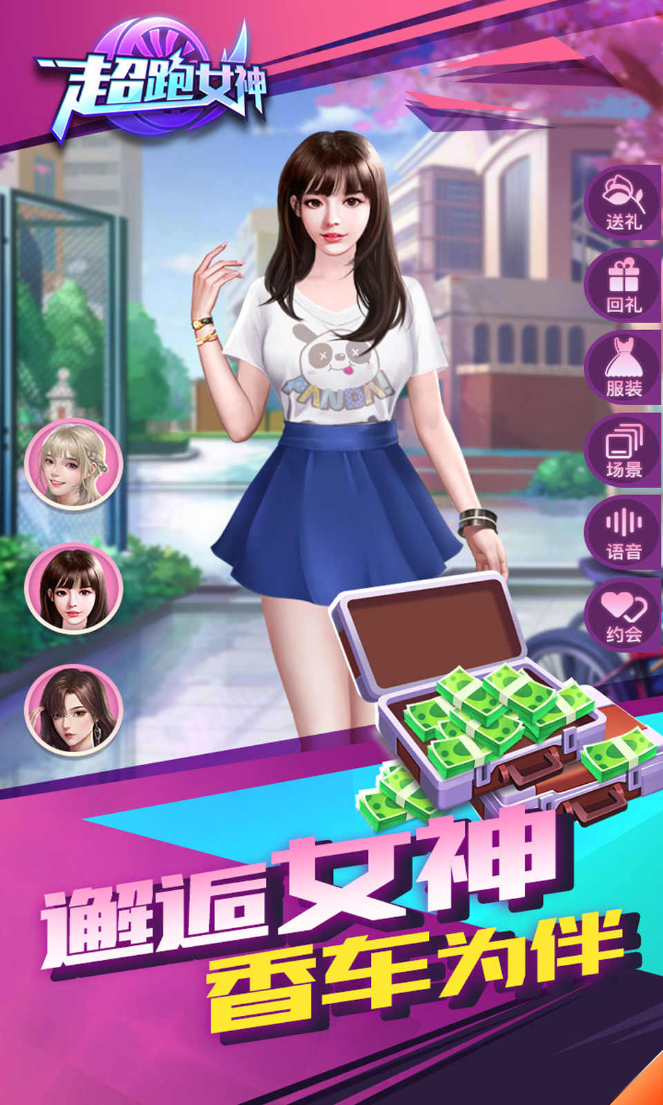超跑女神（免广告奖励） 1.0.1破解版