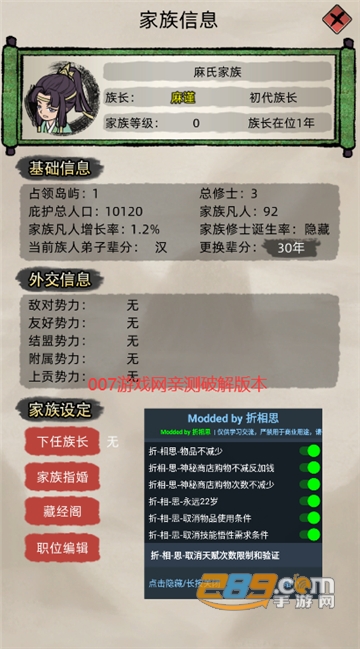 修仙家族模拟器粗暴版下载破解版v4.3安卓版