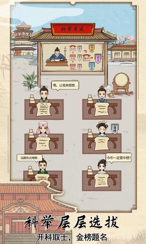 古代书院模拟器（不减反增） 1.1.4最新版