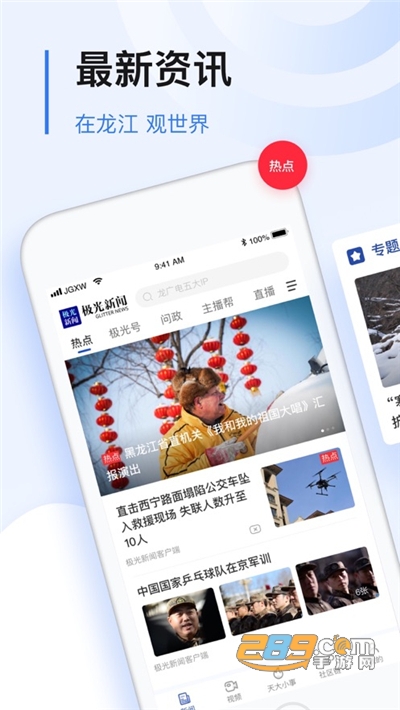 极光新闻在线直播app最新版v8.5.3最新版