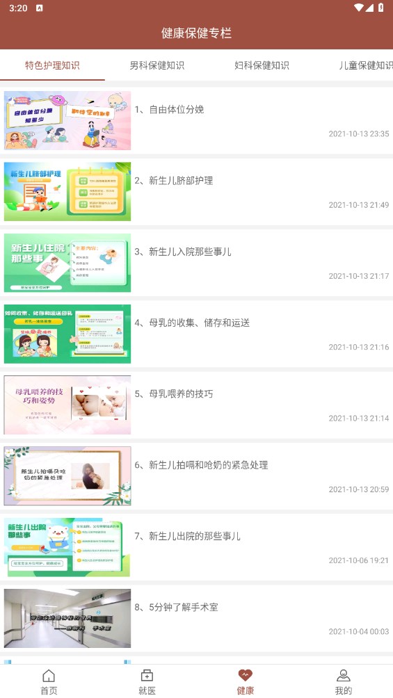 甘肃妇幼保健院官方版 2.2.8640手机版
