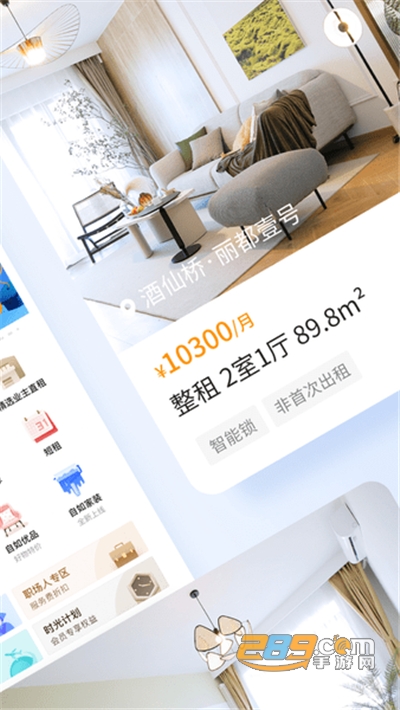 自如租房app官方最新版下载v7.5.6安卓版