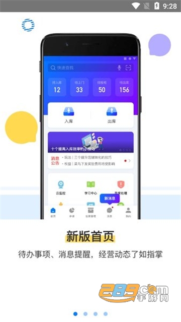 驿站掌柜巴枪版app下载安卓最新版v6.3.6.2官方安卓版