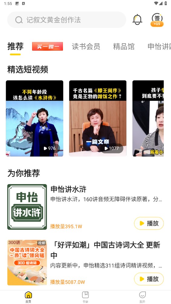 申怡读书官方版 2.10.7最新版