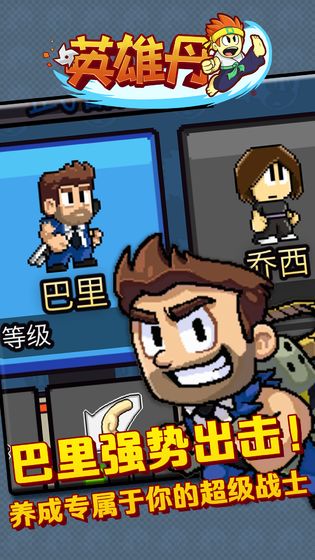 英雄丹国际版破解版 英雄丹国际版破解版