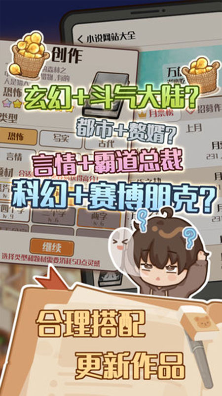 小说家模拟2最新破解版
