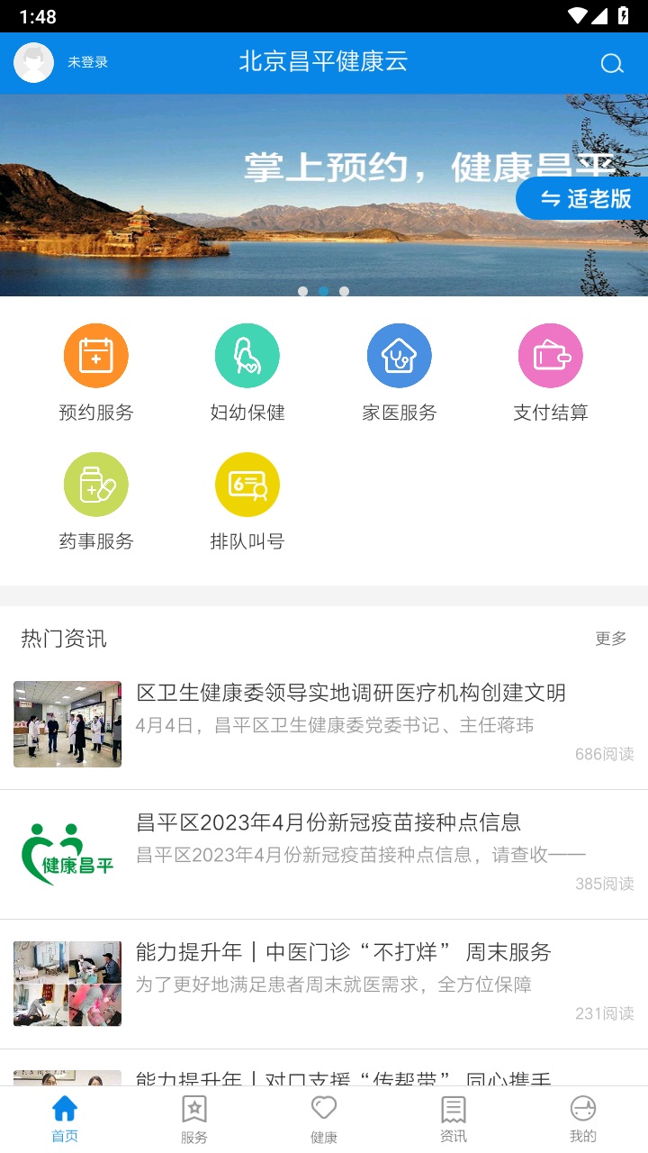北京昌平健康云app官方版 1.7.0安卓版