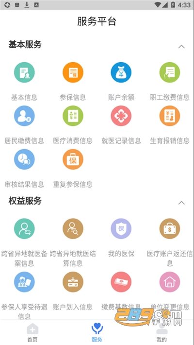 临沂医保app官方版下载2023最新版本v3.9.6安卓版