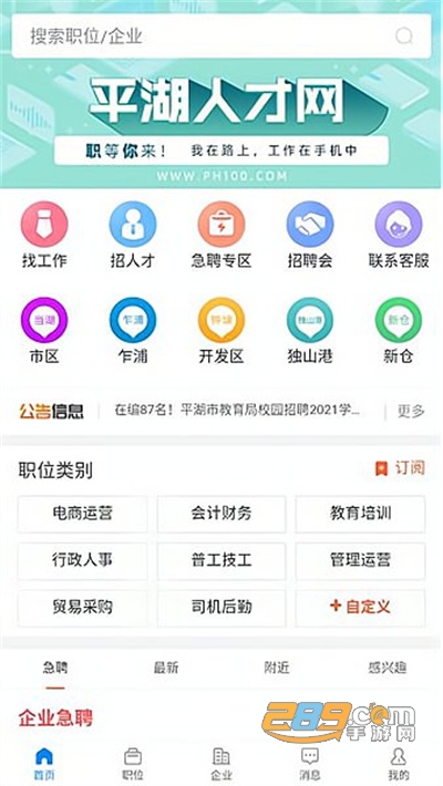 平湖人才网app手机端最新下载v2.4.5安卓版
