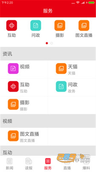 掌上怀化app下载安装v2.2.4安卓版